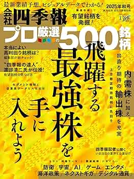 四季報&日経会社情報 2004-2020 16冊セット 四季報&日経会社情報 2004-2020 16冊セット 会社四季報ワイド版